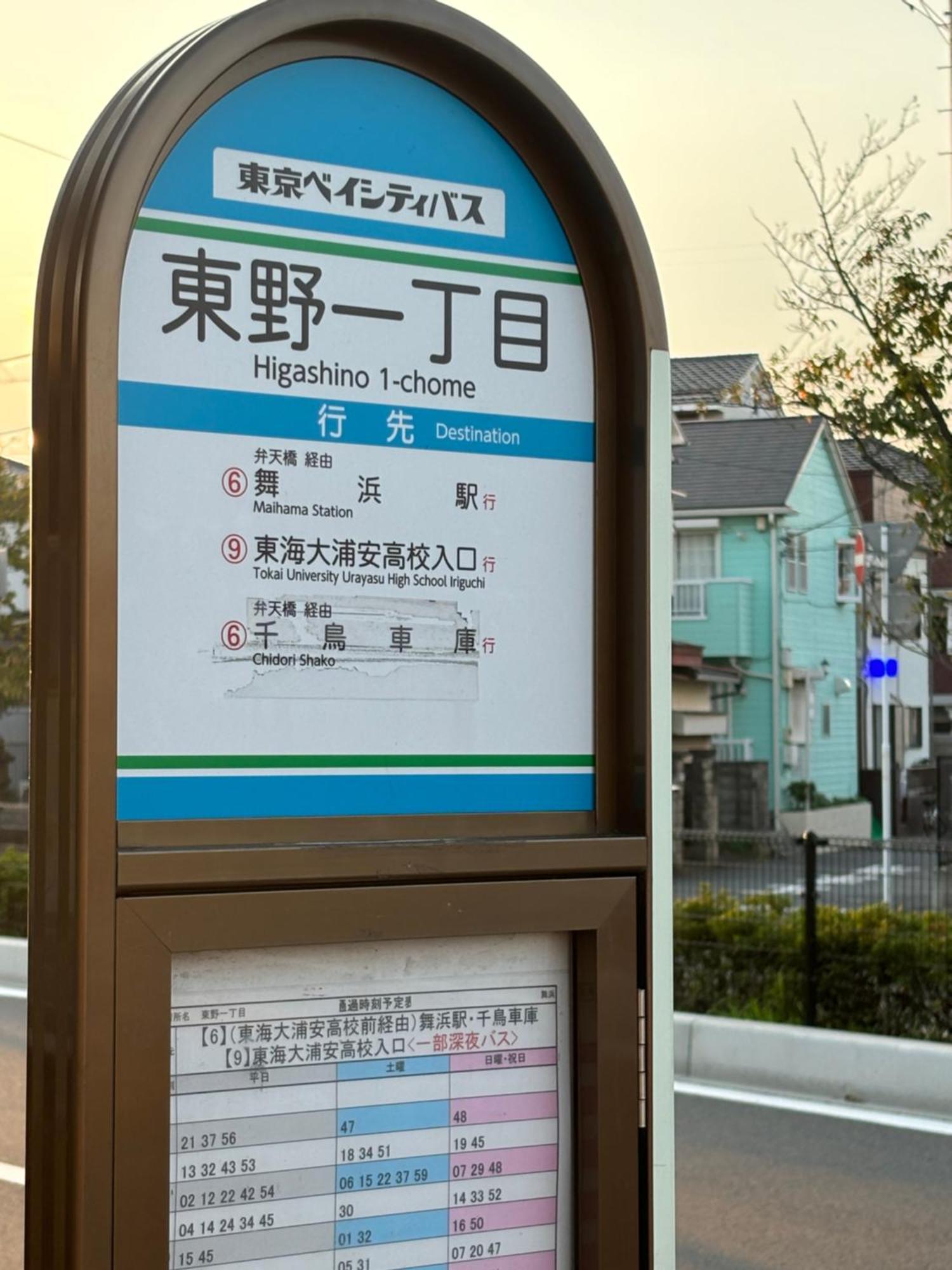 Urayasu House! For Up To 6 People, 15 Min Bus Ride To Disney! Tokyo prefektur Exteriör bild